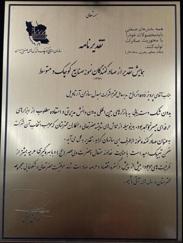 تقدیر از صادر کنندگان نمونه