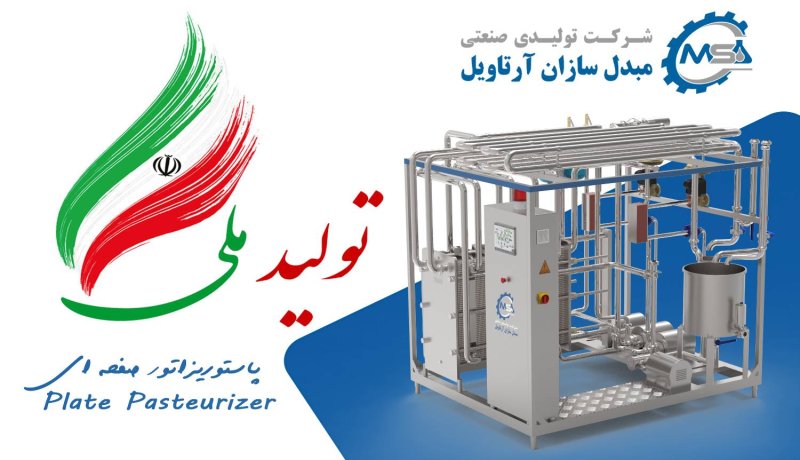 پاستوریزاتور تولید ملی مبدل سازان آرتاویل برای راه اندازی خط تولید عرقیات گیاهی